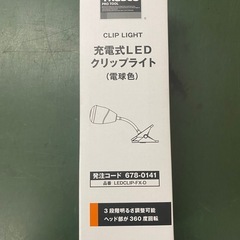 充電式LEDクリップライトの画像