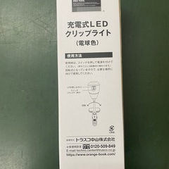 充電式LEDクリップライトの画像