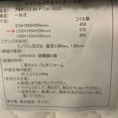 マットレス単品【超美品】アイマットIIIM-P（SK-5020）の画像