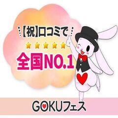 【埼玉】又は【東京】男女の出会いのサポート・街コン・イベント運営スタッフ募集の画像