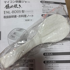 象印 NL-BD05 炊飯器の画像