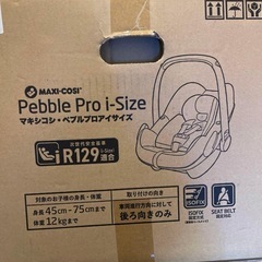 チャイルドシート　Pebble Pro i-size ペブルプロアイサイズ の画像