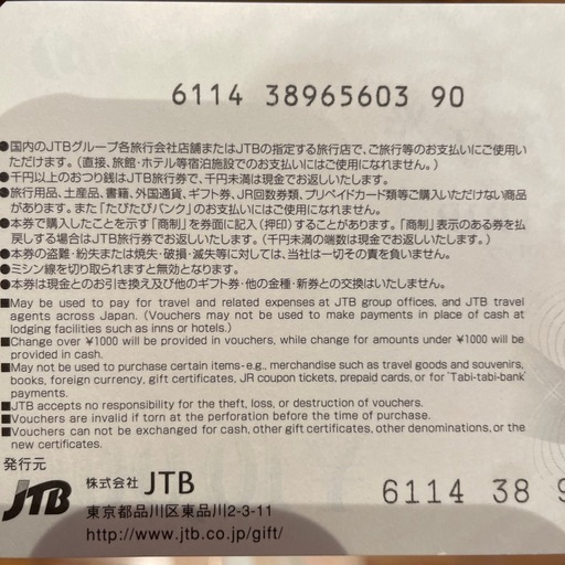 JTB旅行券　30000円
