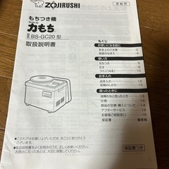 餅つき機の画像