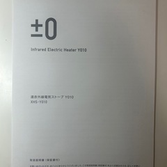±0 プラスマイナスゼロ 遠赤外線電気ストーブの画像