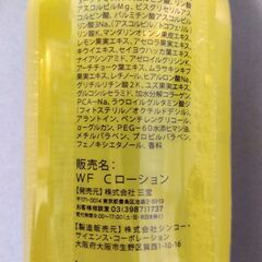 【自宅引取限定】ホワイトルフィフス ビタミンＣローション 化粧水 500ml ミストスプレーの画像