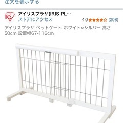無料ペットゲートの画像
