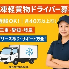 🚚【業務委託】軽貨物ドライバー募集  ◆今すぐ稼ぎたい方、大歓迎◆  ━━━━━━━━━の画像