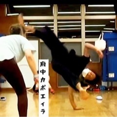 カポエイラ(ブラジルの武術)を一緒に練習しませんか？2015年から西東京・府中駅近くの公共施設で活動している社会人サークルです。未経験・初心者の方向けの気軽に参加出来るサークルです。 - その他