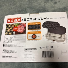 たこ焼き機 ミニホットプレートの画像