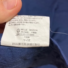 ソファーカバー　ベルメゾン  青　ブルーの画像