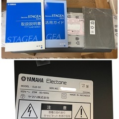 ヤマハ　ELB-02 エレクトーン 2021年製　オプション蓋つきの画像