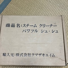 【終了】
スチームクリーナーの画像