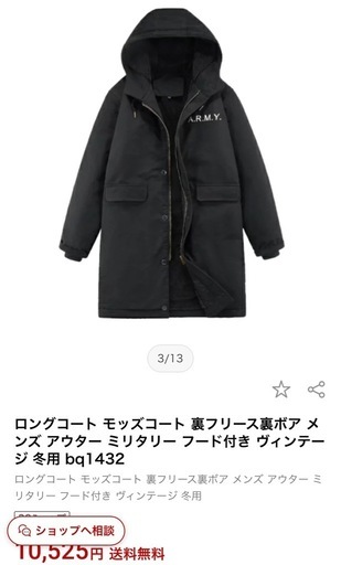 モッズコート新品