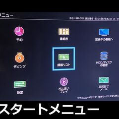 「大満足　おまかせプレイ」　東芝　DBR-Z610　の画像