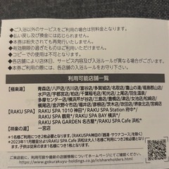 極楽湯　優待券　1枚の画像