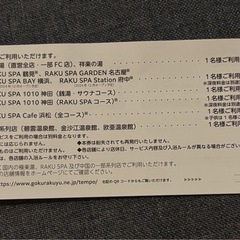 極楽湯　優待券　1枚の画像