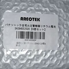 パナソニック住宅火災警報器リチウム電池新品12個の画像