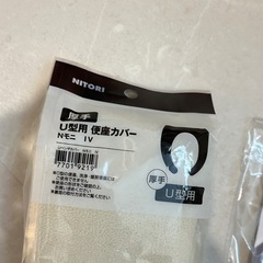 【未使用品】 ニトリ 便座カバー などの画像