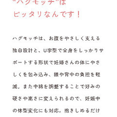 ハグモッチ　抱っこ枕　産後クッションの画像