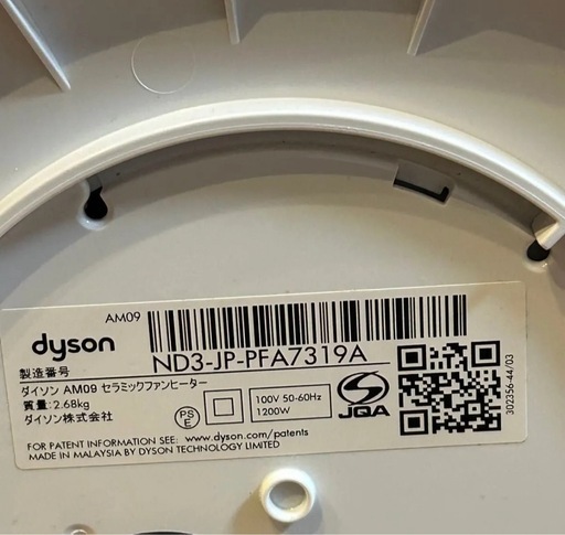美品！大人気！ダイソン Hot+Cool AM09 2021年製 扇風機  dyson