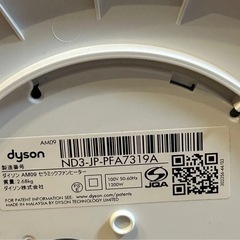 美品！大人気！ダイソン Hot+Cool AM09 2021年製 扇風機  dysonの画像