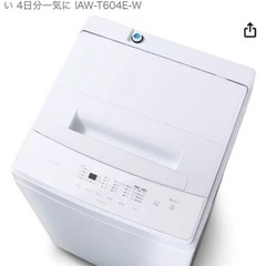 アイリスオーヤマ　洗濯機　6kg 132L IAW-T604Eの画像