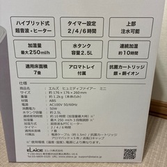 エルズ　ミニ　ハイブリッド＋アロマ加湿器の画像