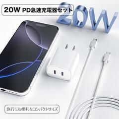 充電器 20W Type-C 2ポート 急速充電 2m 充電ケーブル付き 白の画像