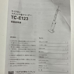 TWINBIRDサイクロンスティック型クリーナーTC-E123の画像