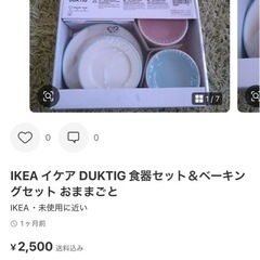 IKEA イケア DUKTIG 食器セット＆ベーキングセット 
の画像
