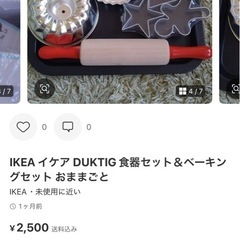 IKEA イケア DUKTIG 食器セット＆ベーキングセット 
の画像