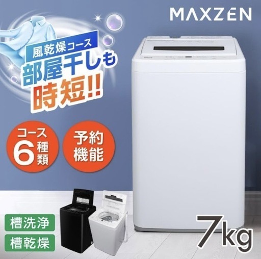洗濯機【配達無料お届け設置出来ます?都内近郊?】✨2024年新品購入✨7kg大容量?除菌クリーニング済✨超極美品✨他にも冷蔵庫.洗濯機
