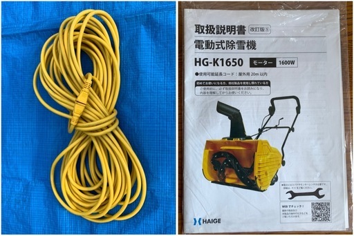 ハイガー 電動除雪機 HG-K1650(ソリ付き/ハンドル強化済み) 