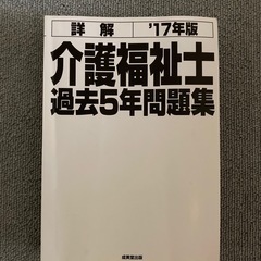 介護福祉士過去問の画像