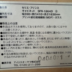 キャビネット　食器棚　アイリスオオヤマの画像