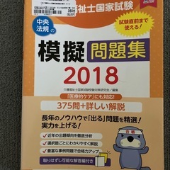 介護福祉士試験対策の画像