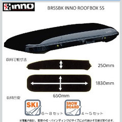 inno ルーフボックス　BR55BK ベーシックステー　セット　手渡しの画像