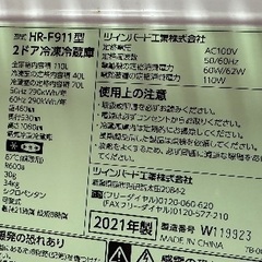🟦冷蔵庫番号49 TWINBIRD 2021年製 大阪市内配達無料 保管場所での引取りは値引きしますの画像