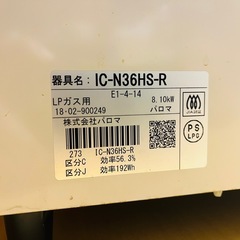 【美品】Paloma ガスコンロ　2018年製の画像