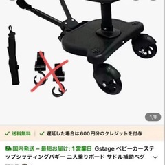 ベビーカーステップボード2WAY仕様の画像