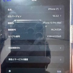 【今週中まてで】iPhone13ぷろプロマックスの画像