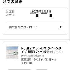 Novaila マットレス 160×190×17（クイーン相当）の画像