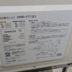  HITACHI 日立 電子レンジ HMR-FT183-W ホワイト フラット庫内 2022年製の画像