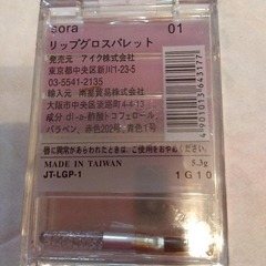 未使用　リップグロス Sora no Tamagoの画像