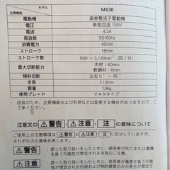 【動作良好】Makita ジグソー M436／付属品ありの画像
