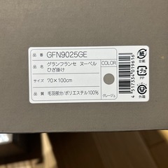 膝掛け　新品未使用の画像