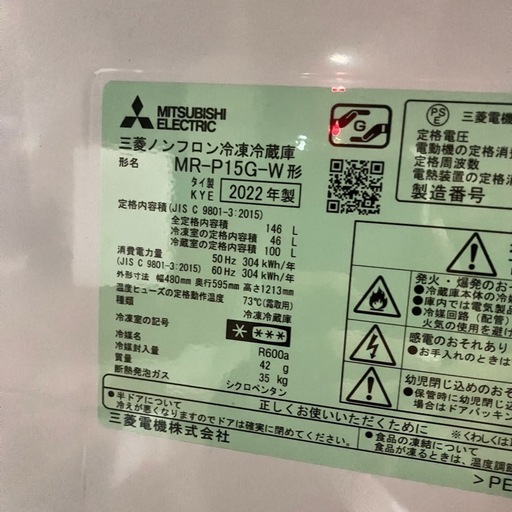 三菱 146L 冷蔵庫　2022年製