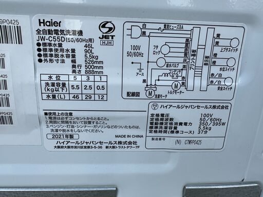 【動作保証あり】Haier ハイアール 2021年 JW-C55D-N 5.5kg 全自動洗濯機【管理KRS816】