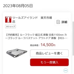 ルーフラックの画像